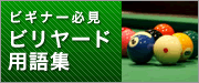 用語集