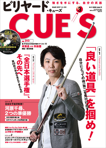 cues1703_cover_line.jpg