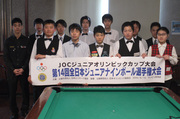 第14回全日本ジュニアナインボール選手権大会(JOCカップ)