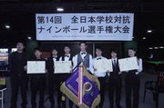 第14回全日本学校対抗ナインボール選手権大会