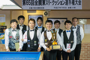 第65回全関東スリークッション選手権大会