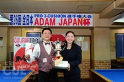 アダムジャパン杯　~第26回全日本プロスリークッション選手権大会~