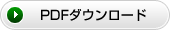 ダウンロード