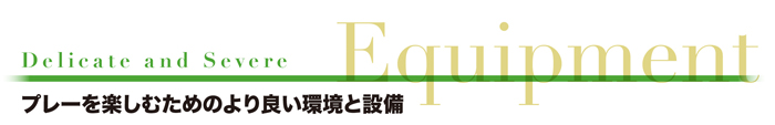 コミュニケーションと気遣いで居心地が変わる