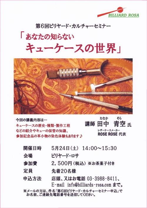 14rosaseminar06_pos.jpg