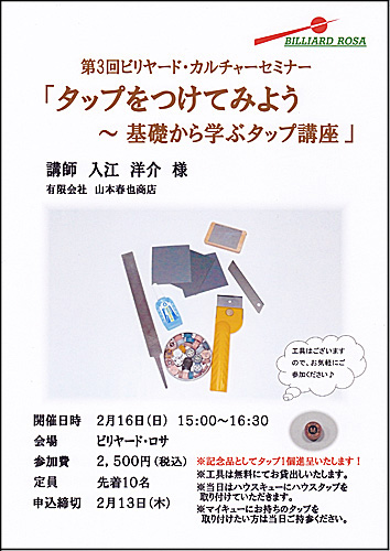 14rosaseminar3rd_poster.jpg