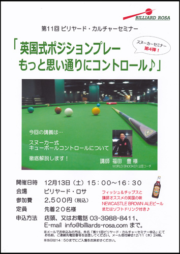 14snookerseminar_post.jpg