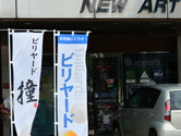 newart2_nobori2_th.jpg