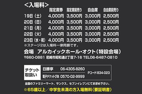 ajcs24_ticket00.jpg
