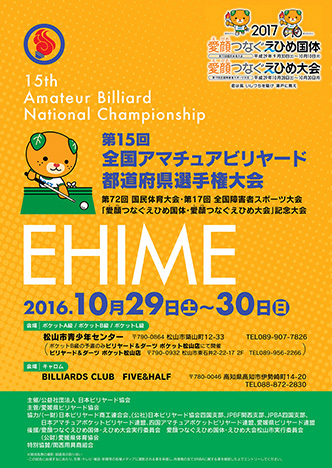 ehime27_pos.jpg