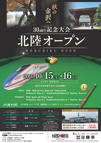 hokuriku14_pos.jpg