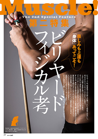 cues1801_muscle.jpg