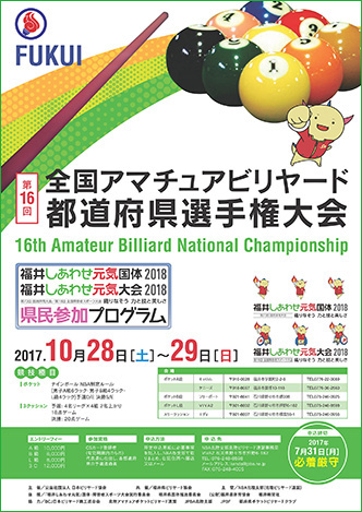 fukui26_pos2.jpg