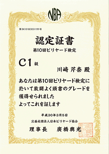 biri11_cert.jpg