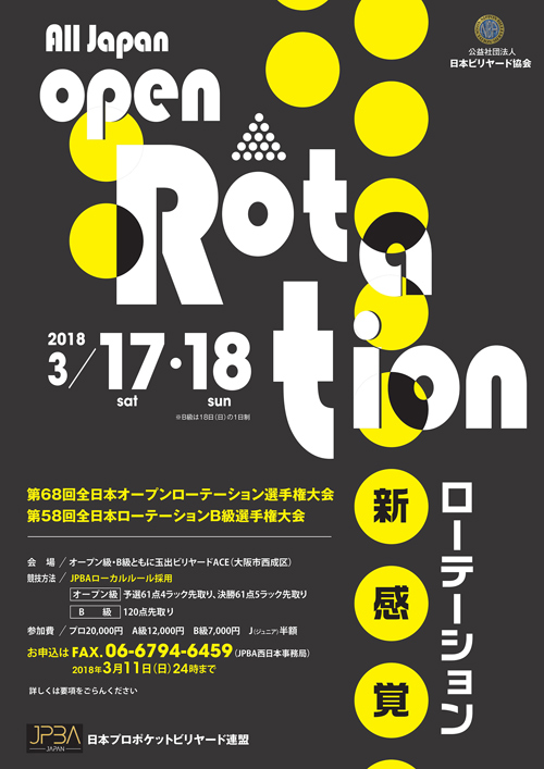 allrota18_poster.jpg