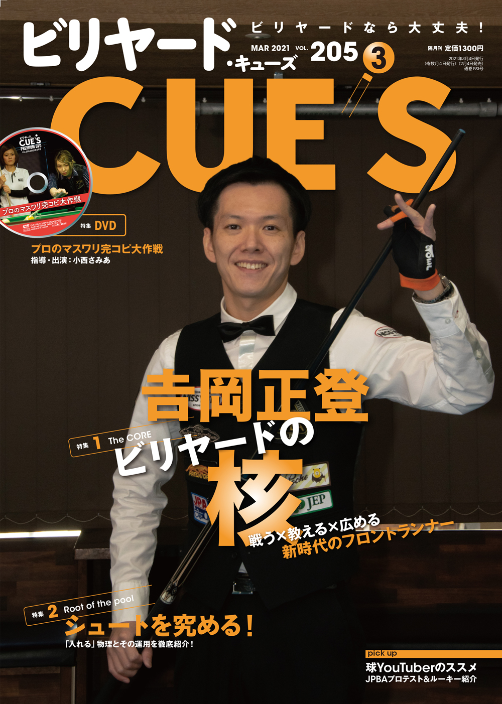 2021年03月号