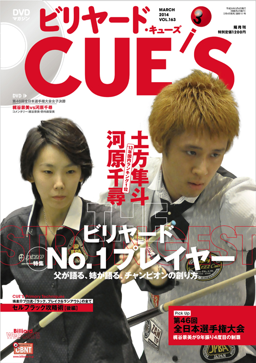 2014年3月号