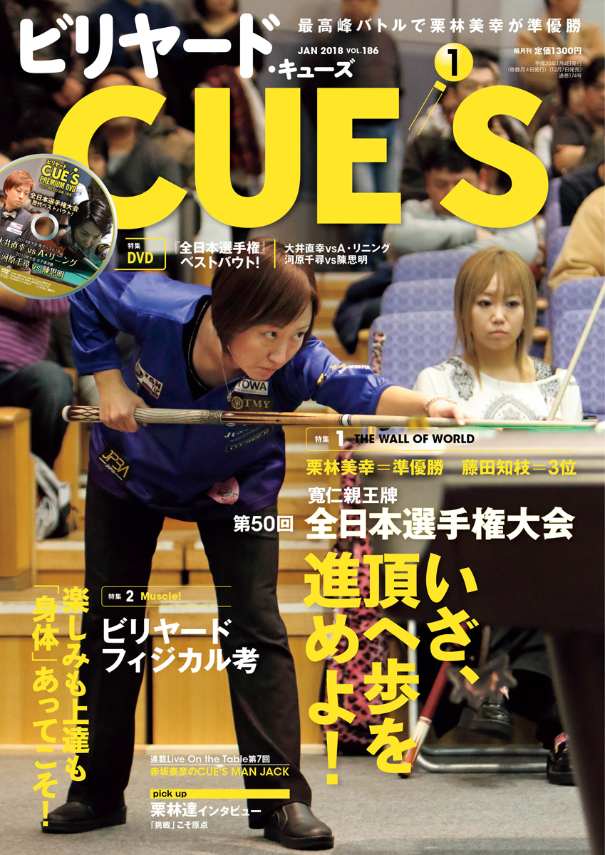 2018年01月号