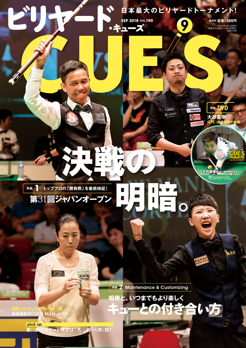 2018年09月号