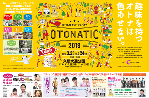 otonatic2019.jpg