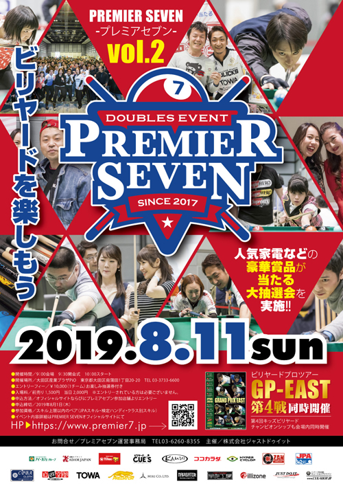 19premierseven_vol2_poster.jpg