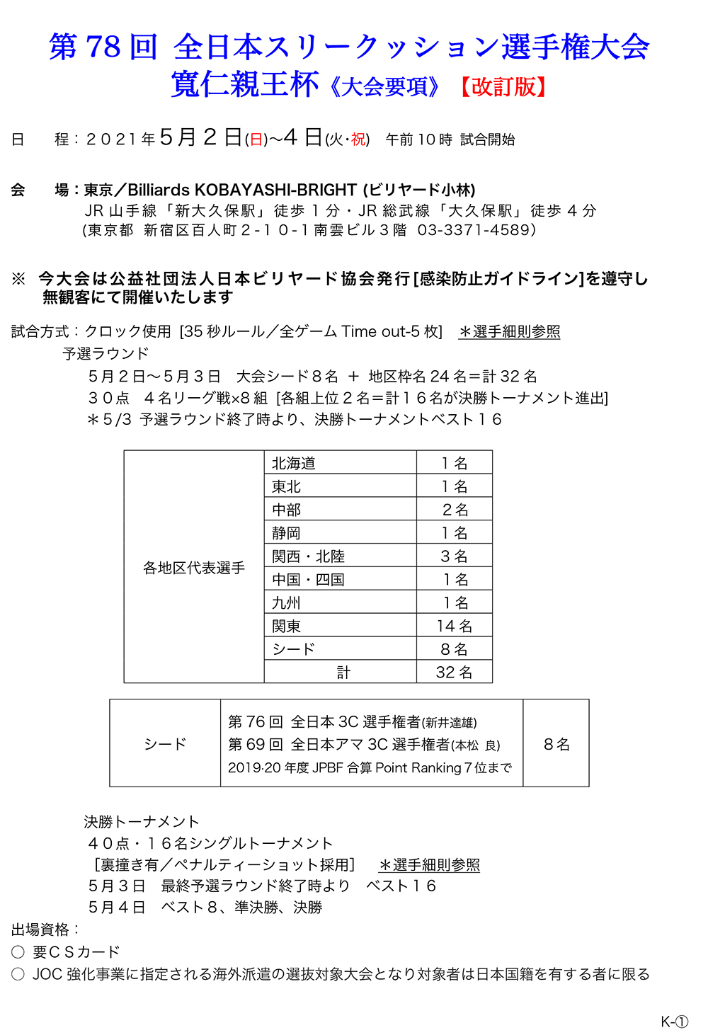2021AJ3CC_youkou-1.jpg