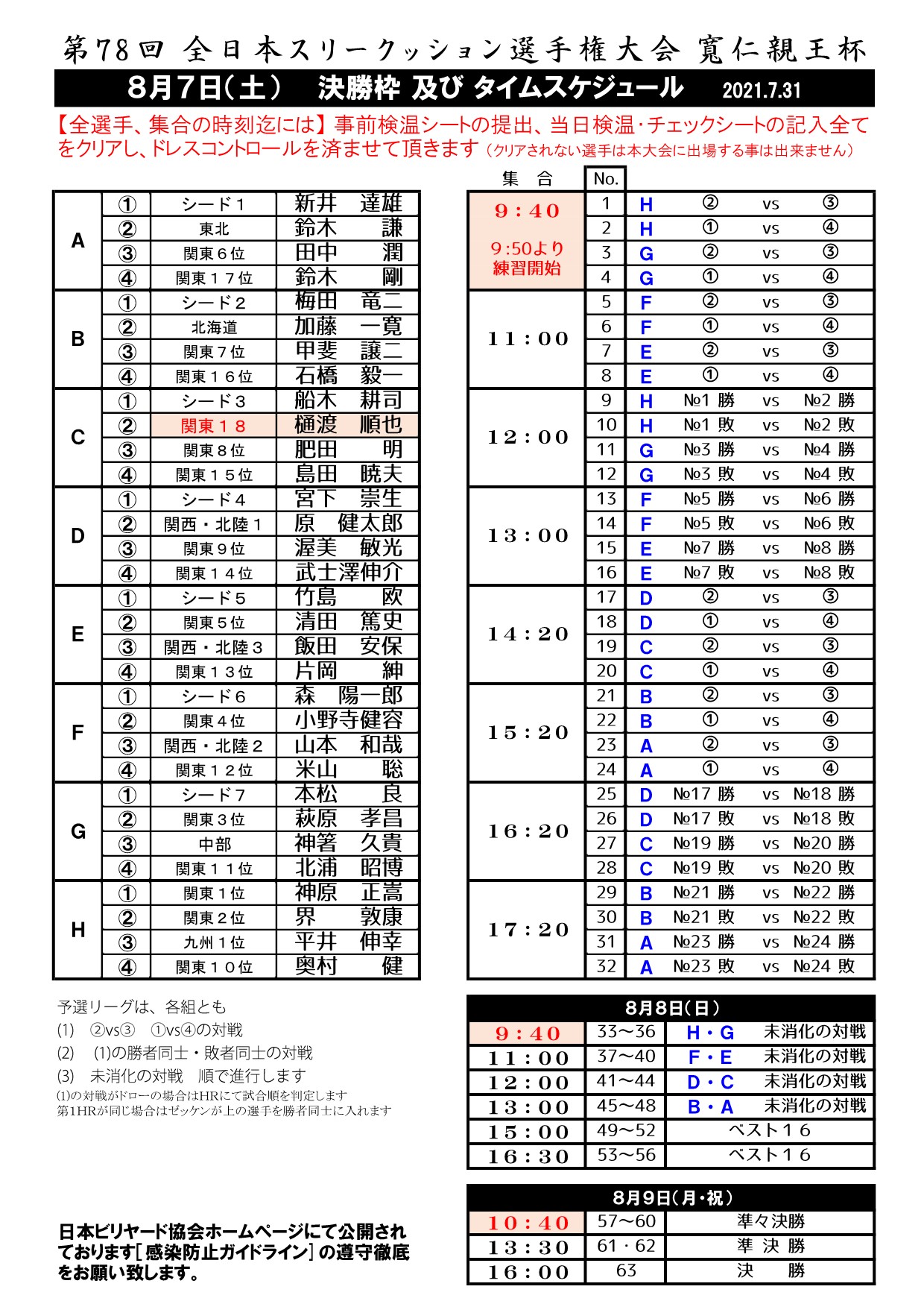 2021_AllJapan_schedule0731.jpeg