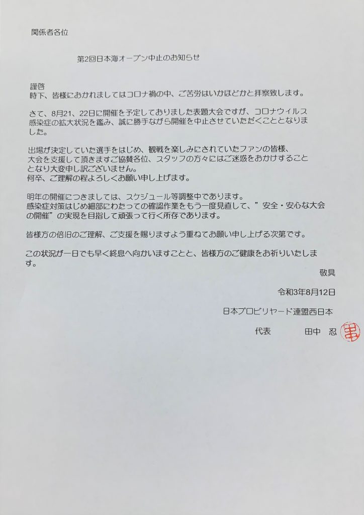 2021_Nihonkai_cancel-724x1024.jpeg