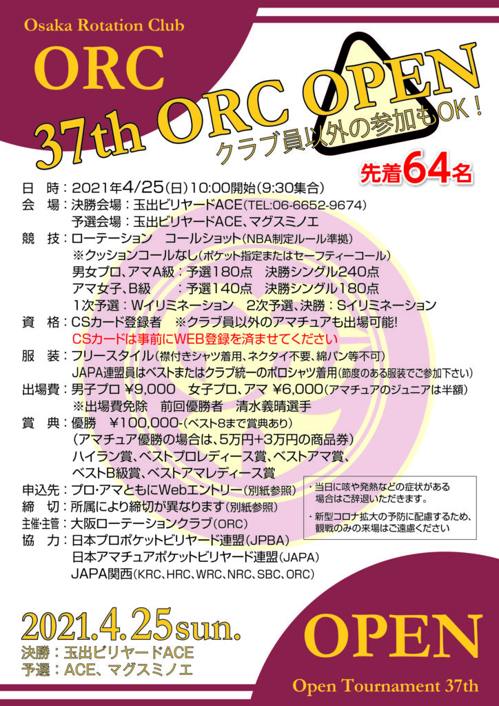 orc_A4chirashi-724x1024.jpeg